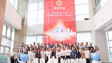 澳優乳業第四屆職工代表大會暨工會會員代表大會第一次全體會議圓滿召開